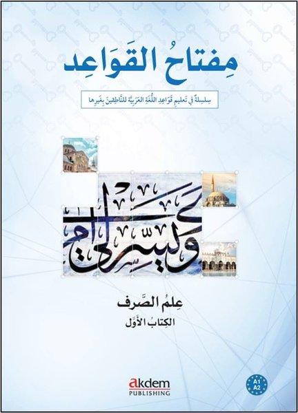 Miftah Al - Qawaid - Sarf 1 (Morphology 1) | Akdem Yayınları (İnce Kapak) - Resim 1