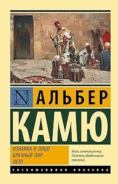 Изнанка и лицо Брачный пир Лето | Ast (İnce Kapak) - Resim 1