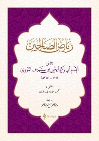 Riyazü's- Salihin (Arapça)
