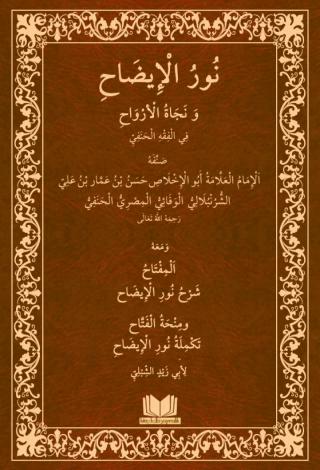 Nurul İzah Arapça | Kitap Kalbi Yayıncılık (Ciltli) - Resim 1