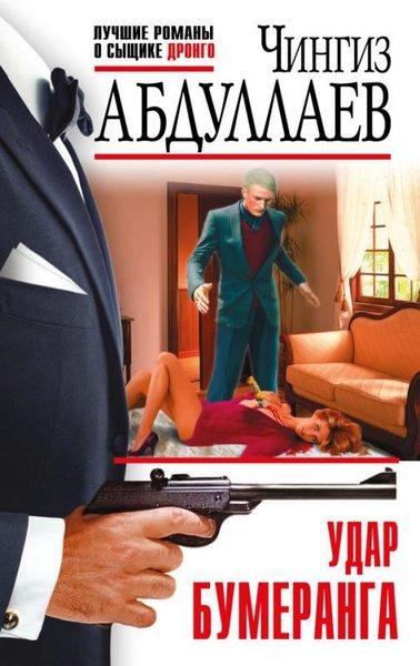 Udar Bumeranga | Eksmo (İnce Kapak) - Resim 1