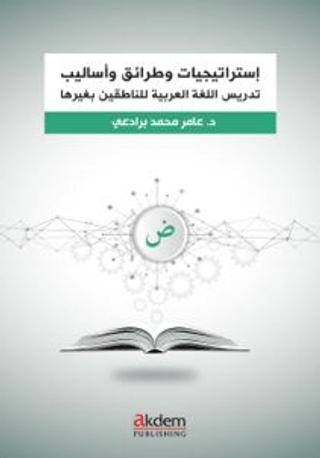 İstraticiyyat ve Taraik ve Esalib fi Ta‘lîmi’l-Luğati’l-Arabiyye – Arapça Öğretiminde Stratejiler, Yaklaşımlar ve Yöntemler
