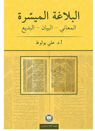 El-Belagatü'l-Müyessera Meani - Beyan - Bedi