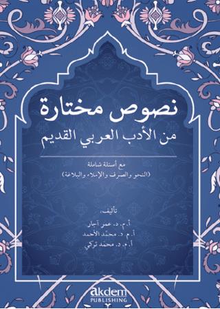 Nusus Muhtara mine'l-Edebi'l-Arabiyyi'l-Kadim