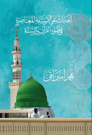 Kur'an ve Sünnet Işığında Asrımızın Sorularına Cevaplar | Beka Yayınları (Ciltli) - Resim 1