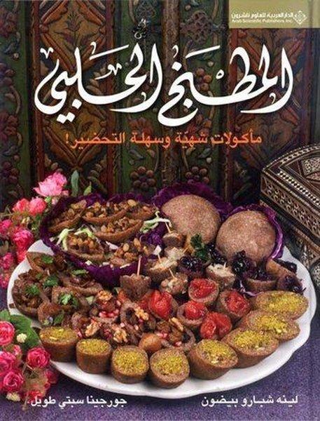 Kitchen Of Aleppo (Arabic) | Arab Scientific Publishers (Ciltli) - Resim 1