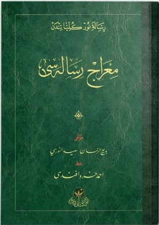 Miraç Risalesi (Osmanlıca) | Hayrat Neşriyat (Ciltli) - Resim 1