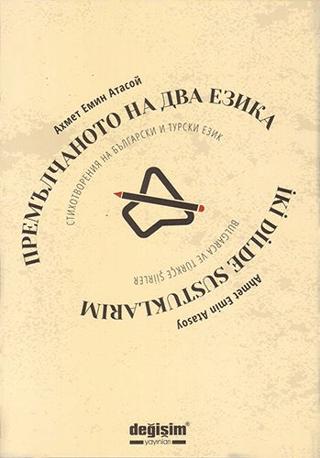 İki Dilde Sustuklarım | Değişim Yayınları (Ciltsiz) - Resim 1