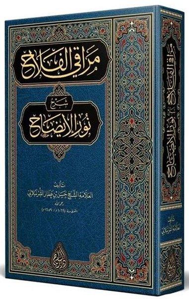 Merakıl-Felah Şerhu Nuril - İzah Arapça Yeni Dizgi Tahkikli