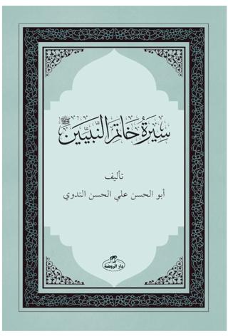 Siretü Hatemi’n Nebiyyin