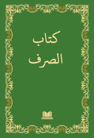 Sarf Cümlesi