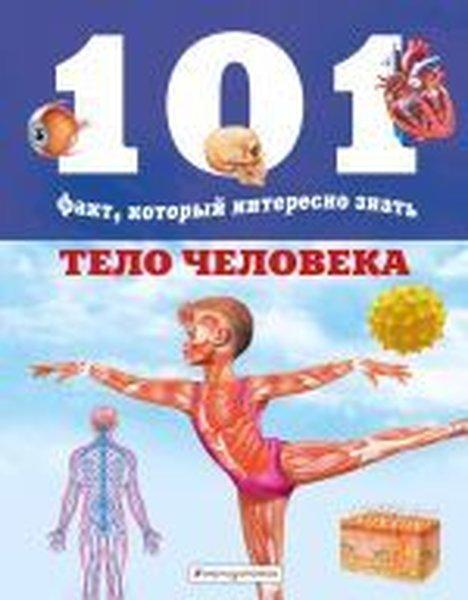 Telo cheloveka | Eksmo (Ciltli) - Resim 1