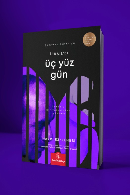 Şam'dan Hayfa'ya; İsrail'de Üç Yüz Gün Zorunlu Bir Yolculuğun Güncesi - Hayri Ez-Zehebi kitap kapağı