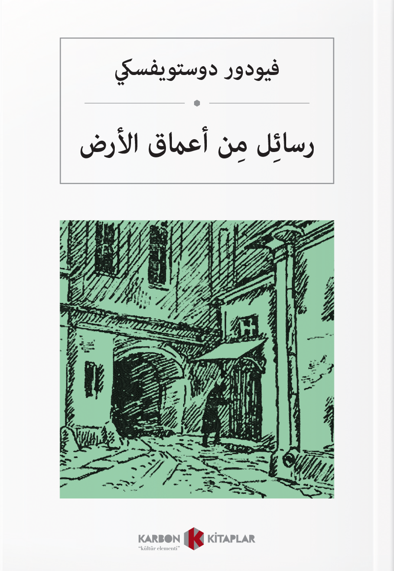 رسئِل مِن أعماق الأرض Yeraltından Notlar (Arapça) - Fyodor Mihailoviç Dostoyevski kitap kapağı
