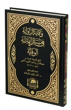Vikayetü'r Rivaye fi Mesailil Hidaye (El-Vikaye Arapça Hanefi Fıkhı) - Burhanüddin Ali b. Ebi Bekr El-Merginani kitap kapağı