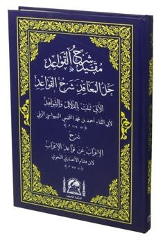 Hallul Meakıd Şerhul Kavaid (Nahiv İlmi) (Arapça Yeni Dizgi) - Ahmed Bin Muhammed Es-Sivasi kitap kapağı
