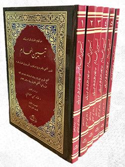 Tebyinü'l Meharim (6 Cilt) - Yusuf Sinanüddin el-Amasi kitap kapağı