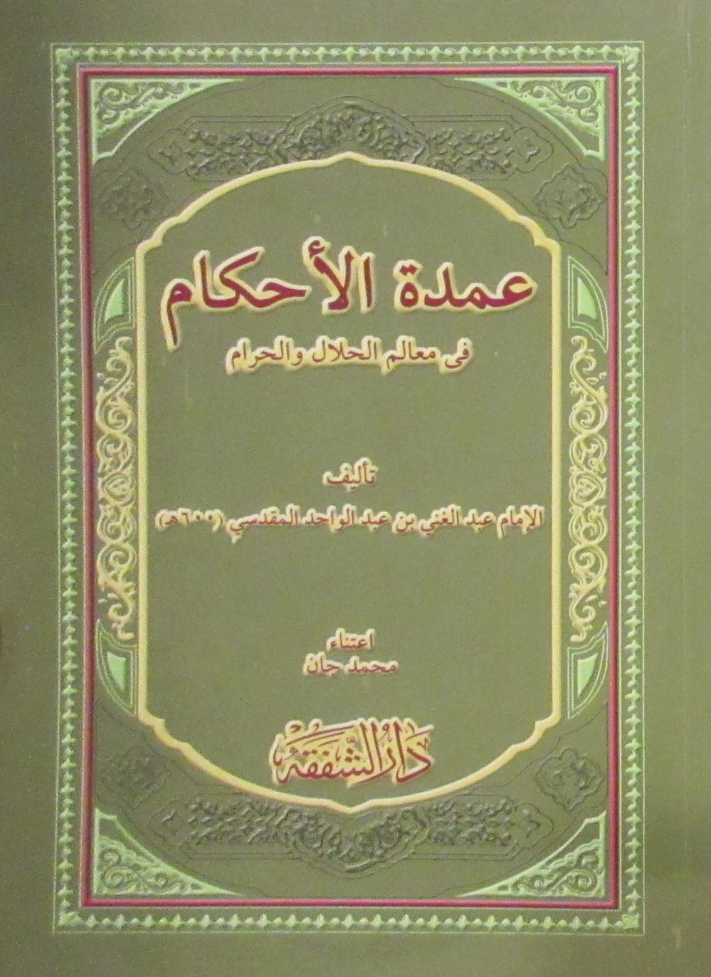 Umdetul Ahkam (Ahkam Hadisleri - Arapça) - Kolektif kitap kapağı