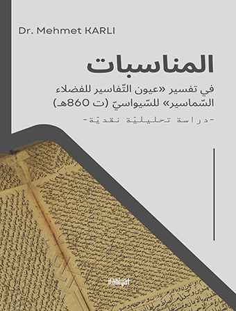 المناسبات في تفسير «عيون التفاسير للفضلاء السماسير» للسيواسي (ت 860هـ) - Mehmet Karlı kitap kapağı
