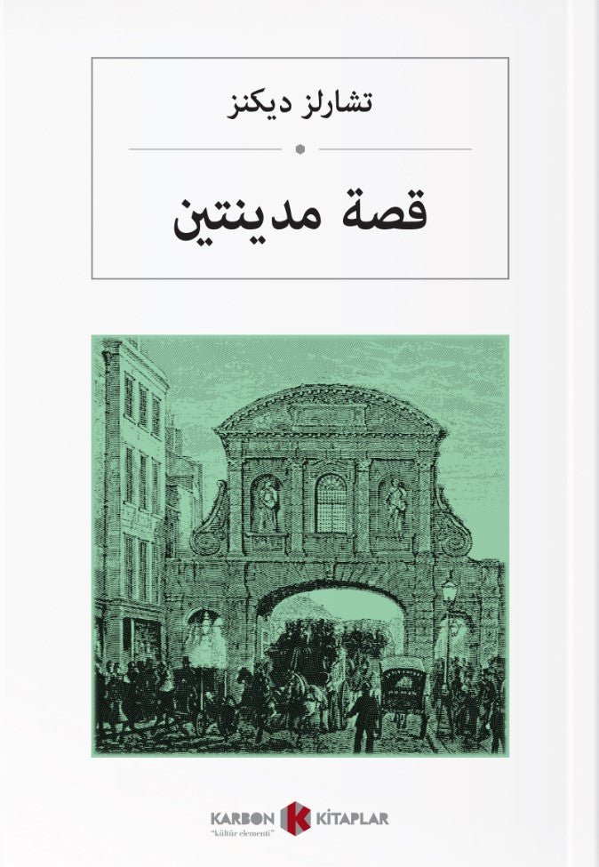 İki Şehrin Hikayesi (Arapça) قصة مدينتين - Charles Dickens kitap kapağı