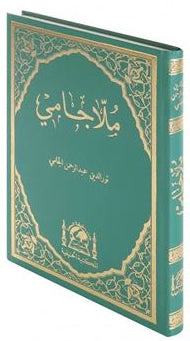 Molla Cami (Arapça, Büyük Boy) - Abdurrahman Cami kitap kapağı
