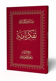 Risale-i Nur Külliyatından Tefekkürname (Arapça Osmanlıca) Kod:A04 - Bediüzzaman Said Nursi kitap kapağı