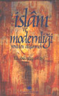 İslam ve Modernliği Yeniden Düşünmek - Abdulvahhab el-Efendi kitap kapağı