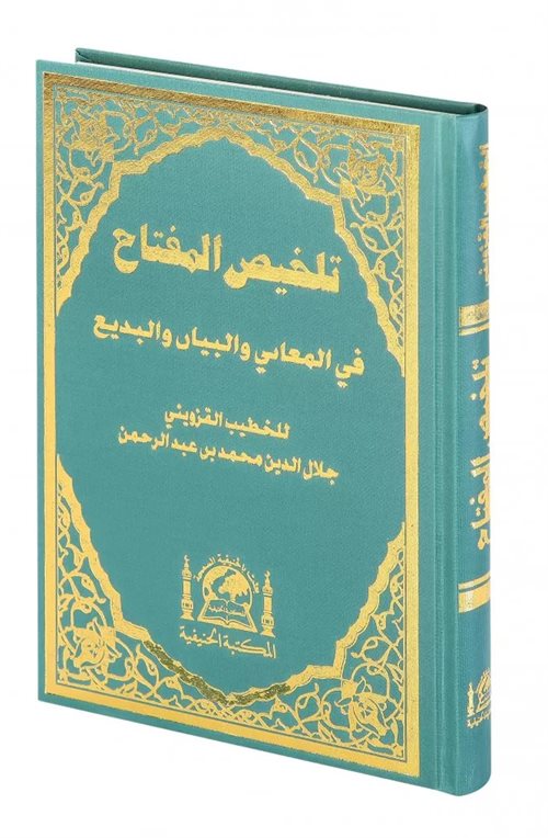 Mukayyet Telhis Telhisul Miftah (Arapça Eski Dizgi Arası Kağıtlı) - Celaleddin Muhammed Kazvini kitap kapağı