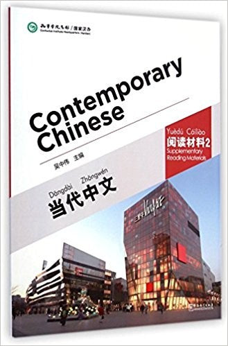 Contemporary Chinese 2 Reading Materials (revised) - Dangdai Zhongwen kitap kapağı