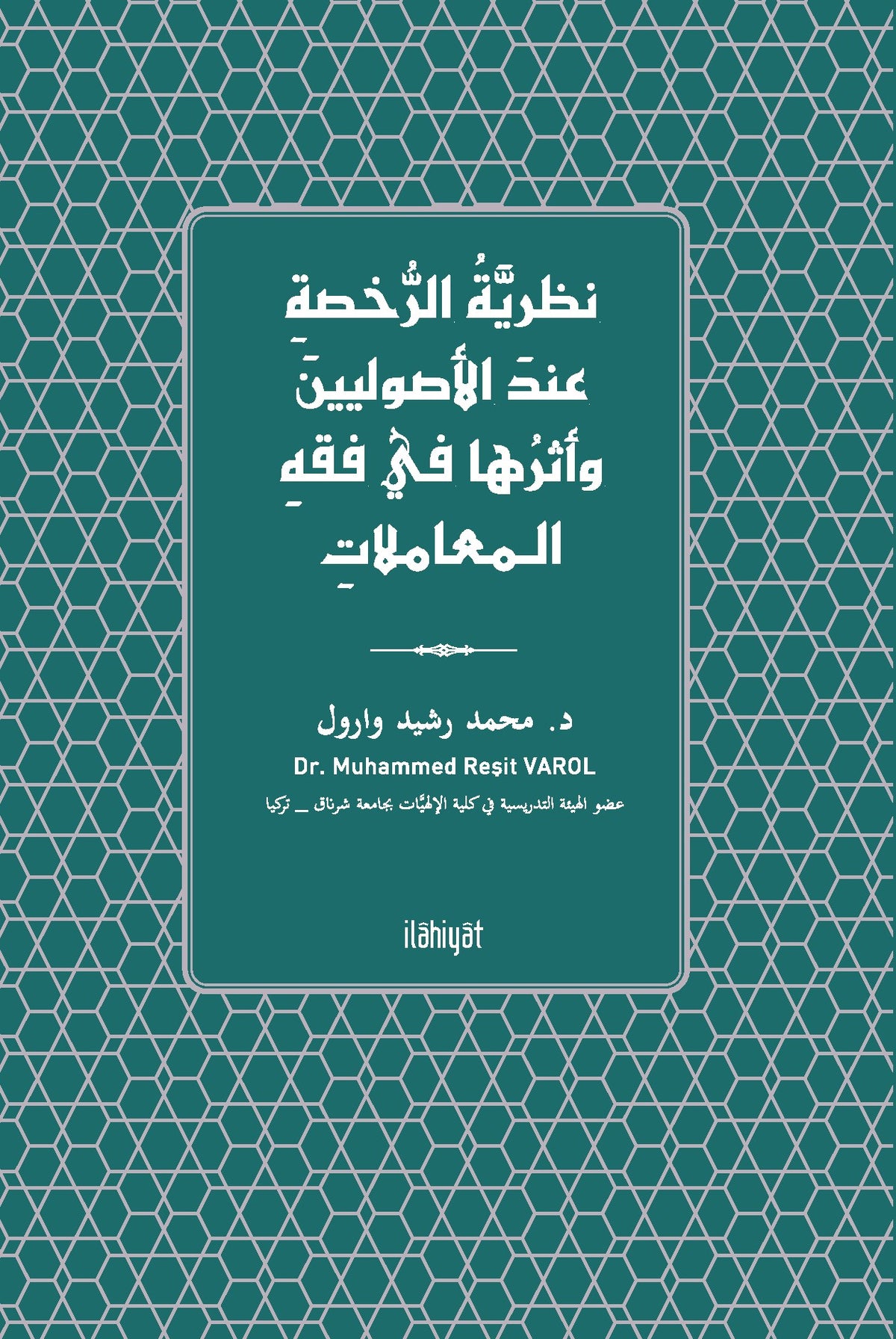 Nazariyyetü'r-Ruhsa ‘inde'l-Usûliyyîne ve Eseruha fî Fıkhi'l-Mu‘amelat - Muhammed Reşit Varol kitap kapağı