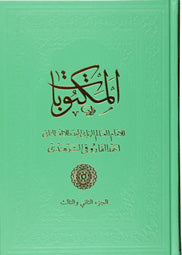 Mektubat Cilt 2-3 (Ciltli) - İmam-ı Rabbani kitap kapağı