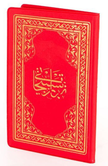 Namaz Tesbihatı Arapça (Plastik Kapak Cep Boy-463) - Hamid Aytaç kitap kapağı