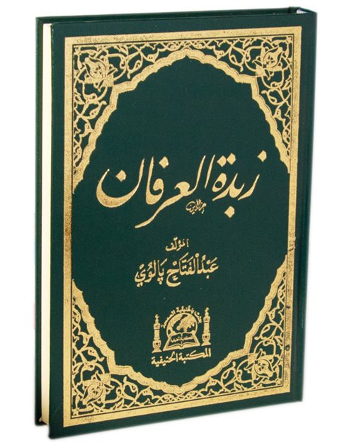 Zübdetül İrfan (Arapça Kıraat İlmi Medrese Usulü Eski Dizgi Taş Baskı) - Abdülfettah Elpalovi kitap kapağı
