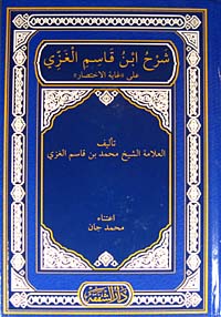 Şerhü'l İbni Kasım (Arapça) kitap kapağı