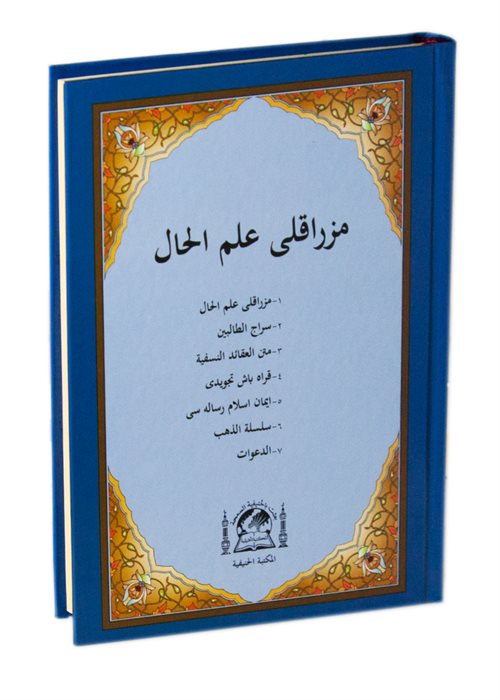 Mızraklı İlmihal (Osmanlıca Eski Usul Medrese Taş Baskısı) - İsmail Fakirullah kitap kapağı