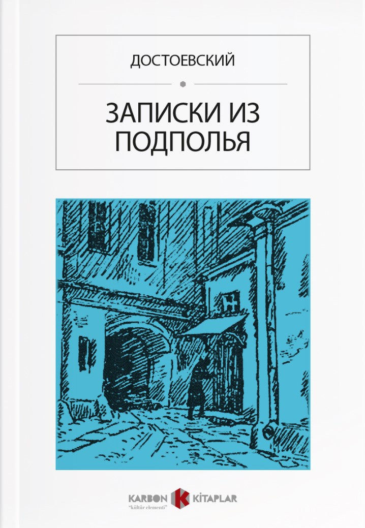 Yeraltından Notlar (Rusça) ЗАПИСКИ ИЗ ПОДПОЛЬЯ - Fyodor Mihailoviç Dostoyevski kitap kapağı