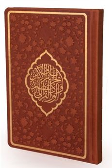 Hizbü′l-Kuran Arapça Hamid Aytaç Hattı Orta Boy Termo Cilt (Taba Renk-1804) - Hamid Aytaç Berkenar kitap kapağı