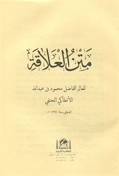 Metni Alaka (Arapça Yeni Dizgi, Fasikül Baskı Kapaksız) - Sıddık Payalan kitap kapağı