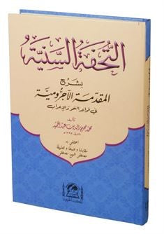 Tuhfetü's-Seniyye (Arapça Yeni Dizgi) - Muhammed Muhyiddin Abdülhamid kitap kapağı