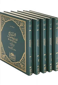Et'tac El-Camiü Lil-Usul Fî Ehadisi'r-Rasul (Arapça 5 Cilt Takım) - Mansur Ali Nasıf El-Hüseyni kitap kapağı