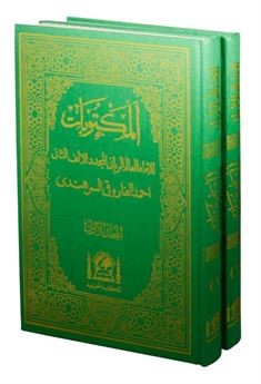 Mektubat-ı İmam-ı Rabbani (Arapça Eski Dizgi- Rahle Boy 2 Cilt) - İmam-ı Rabbani kitap kapağı