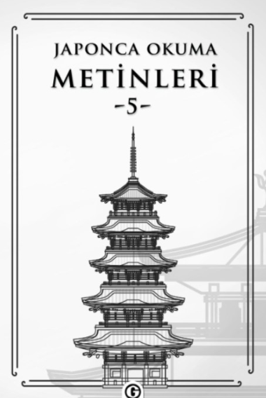 Japonca Okuma Metinleri 5 - Kolektif kitap kapağı