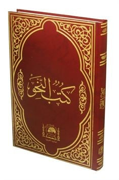 Kitabun Nahiv (Arası Kağıtlı Eski Usul Medrese Yazısı) - Nedim Payalan kitap kapağı