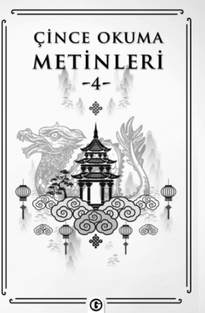Çince Okuma Metinleri 4 - Kolektif kitap kapağı