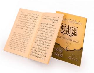 Ene ve Zerre Risalesi Arapça | Envar Neşriyat (Ciltsiz) - Resim 1