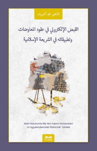 El-kabzu’l-elektruni Fî Ukudi’l-muavadat ve Tatbikatuhu Fi’ş-şeriti’l-islamiyye | Kitabe Yayınları (Ciltsiz) - Resim 1