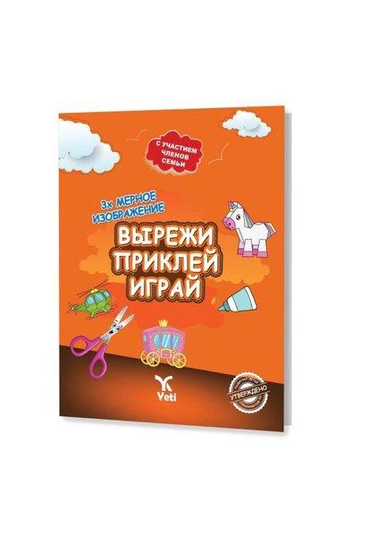 Rusça Kes Yapıştır Oyna Kitabı - 1 | Yeti Kitap (İnce Kapak) - Resim 1