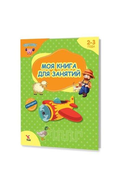 Rusça 2-3 Yaş Aktivite Kitabım | Yeti Kitap (İnce Kapak) - Resim 1