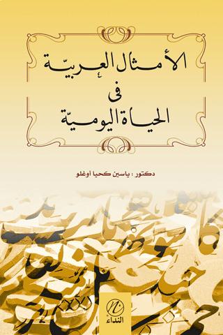 Arap Atasözleri 1 (El Emsalul Arabiyya 1) | Nida Yayıncılık (Ciltsiz) - Resim 1