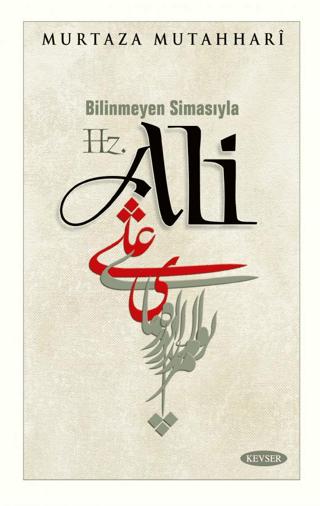 Bilinmeyen Simasıyla Hz. Ali